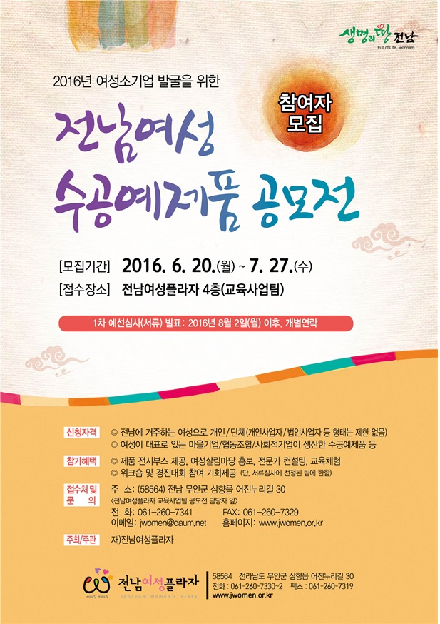 2016년 여성소기업 발굴을 위한 「전남여성 수공예제품 공모전」 이미지 1