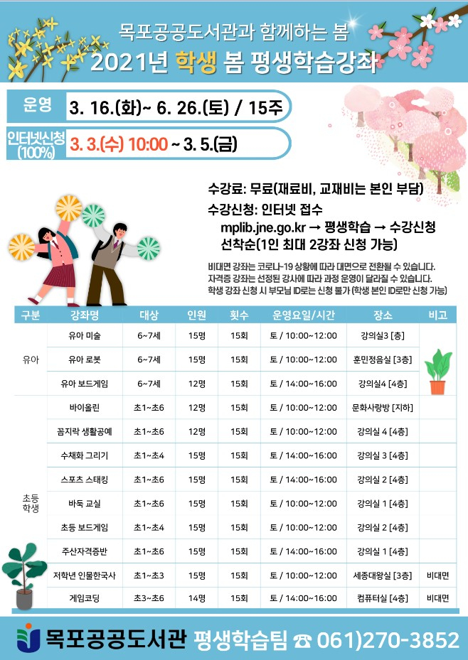 목포공공도서관 봄학기 평생학습 강좌 수강생 모집안내 이미지 1