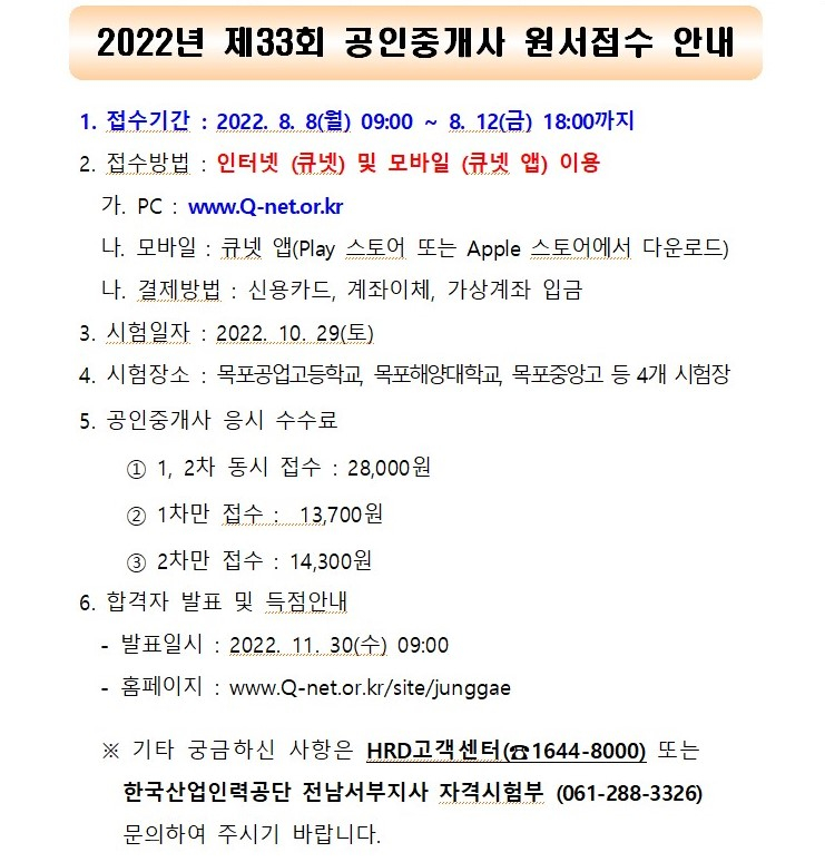 2022년 제 33회 공인중개사 원서접수 안내 이미지 1