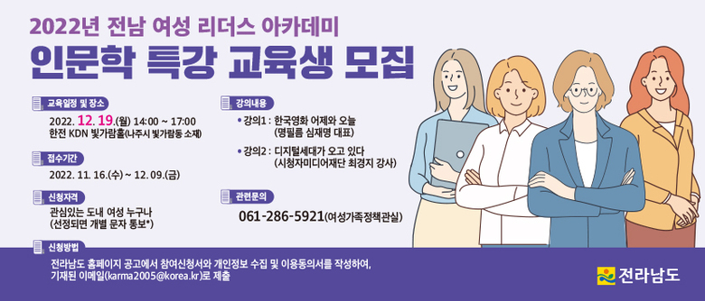 2022년 전남 여성 리더스 아카데미 교육생 모집 이미지 1