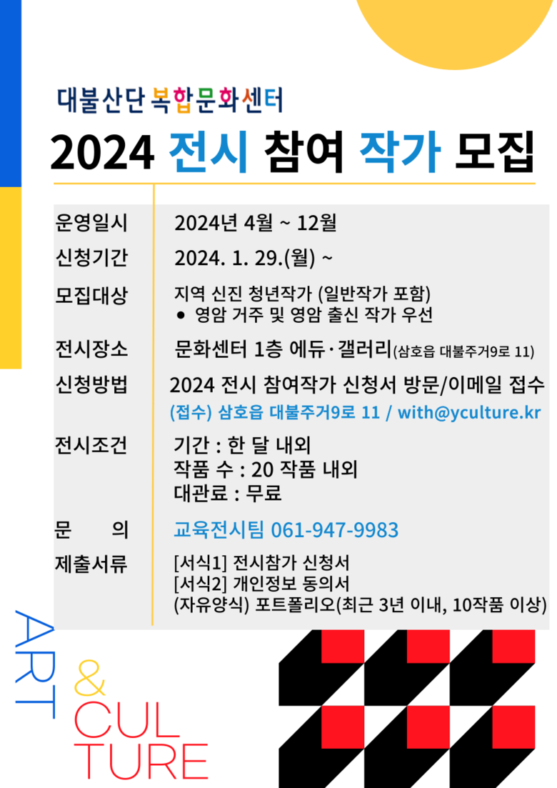 대불산단 복합문화센터 2024 전시 참여 작가 모집 이미지 1