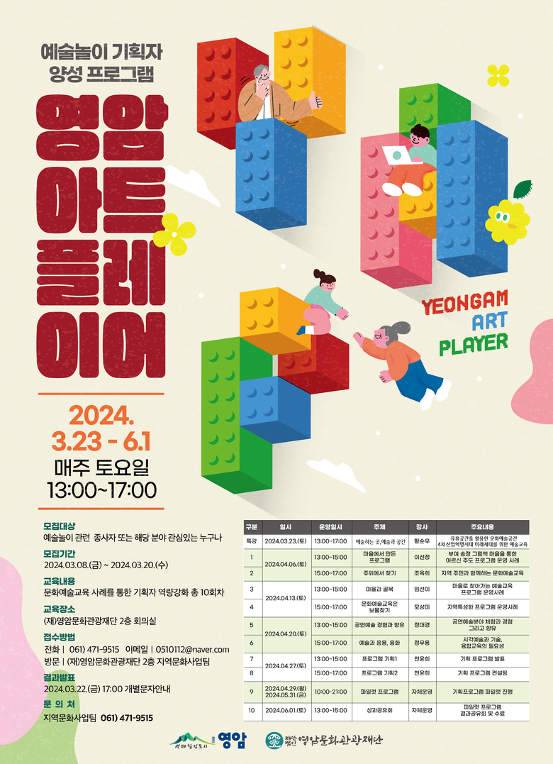 예술놀이 기획자 양성 프로그램 참여자 모집 이미지 1