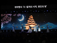 왕인문화축제 개막 축하공연