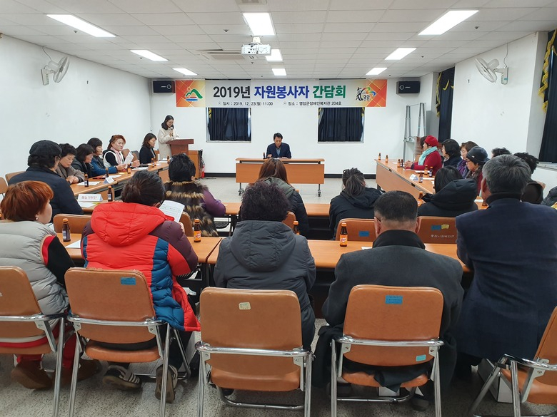 2019년 하반기 자원봉사자 간담회 개최 이미지 1