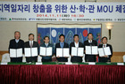 영암군, 지역일자리 창출을 위한 산·학·관 MOU체결