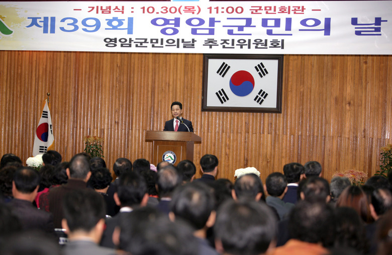 제39회 영암군민의 날 기념식 개최 이미지 1