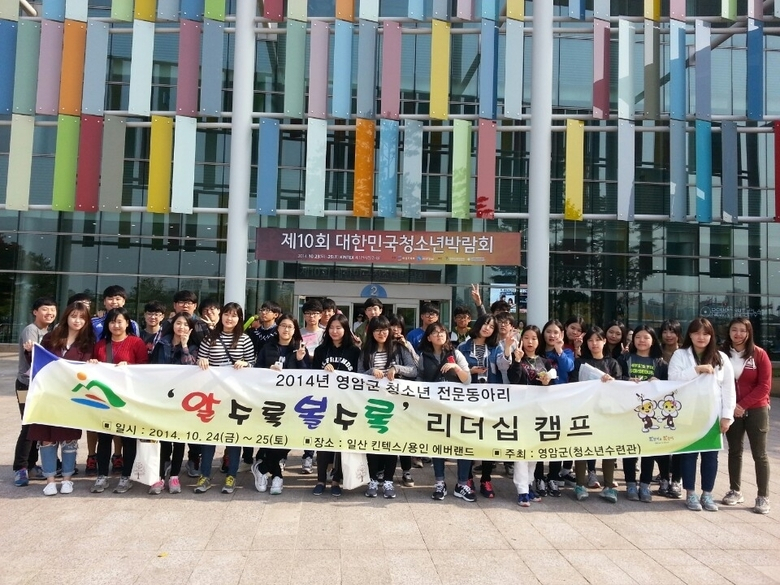 영암군, 청소년 리더십 캠프 운영 이미지 1