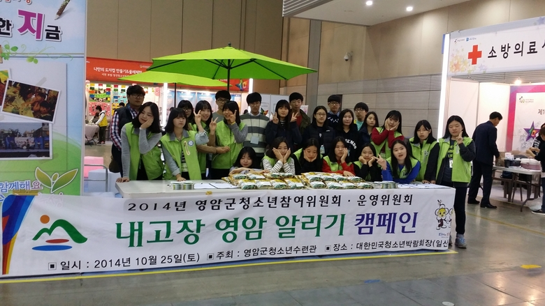 영암군 청소년, 『내 고장 영암 알리기』 캠페인 이미지 1