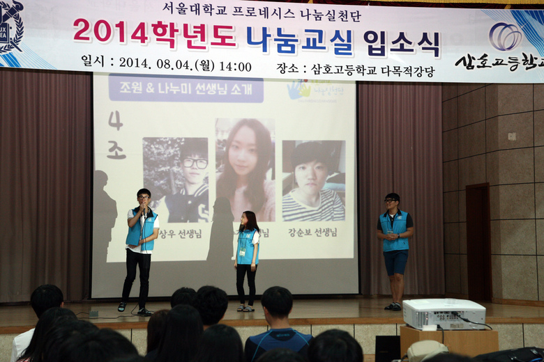 영암 삼호고등학교, 2014학년도 서울대 나눔교실 캠프 개최 이미지 1