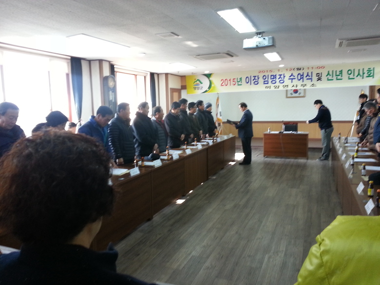 미암면 이장 임명식 이미지 2