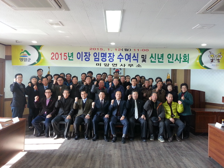 미암면 이장 임명식 이미지 1