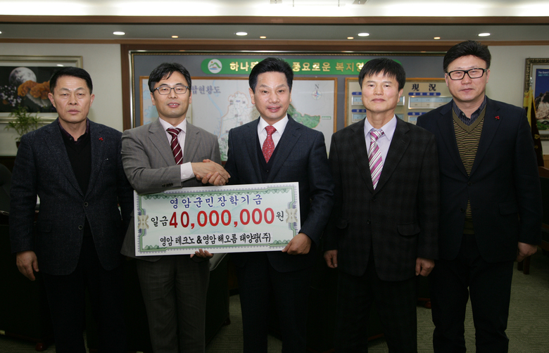 영암군민장학회 장학금 기탁 이미지 1