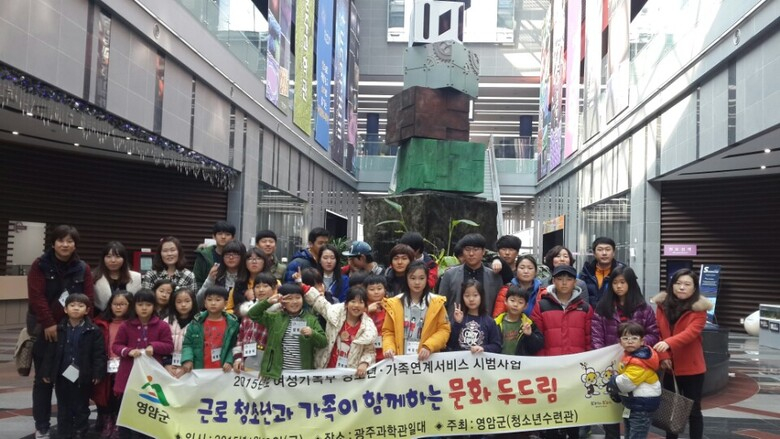 근로청소년과 가족이 함께한 겨울방학 문화체험 이미지 1