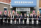 영암읍 종합복지회관 개관식 열려