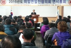 영암군, 미암면발전협의회 연시총회 개최
