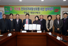 영암군 농․특산물 판매 업무협약 체결