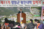 제11회 『영암군 왕인대학』 입학식 개최