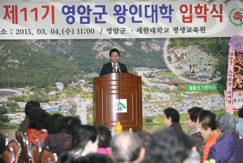 제11회 『영암군 왕인대학』 입학식 개최 이미지 1