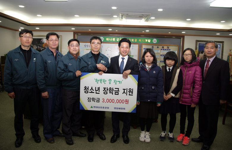 현대삼호중공업 영암애향회 지정기탁 이미지 1