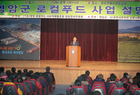 영암군 “로컬푸드”사업설명회 개최