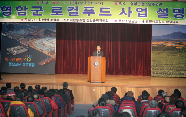 영암군 “로컬푸드”사업설명회 개최 이미지 1