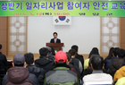 2015년 상반기 일자리사업 안전교육 실시