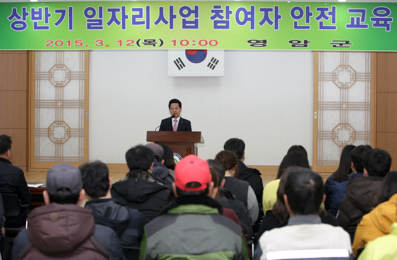 2015년 상반기 일자리사업 안전교육 실시 이미지 1