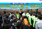 영암군, 2015년 세계 물의 날 기념행사 개최