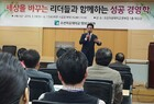 전동평 영암군수, 조선이공대 평생교육원 특강