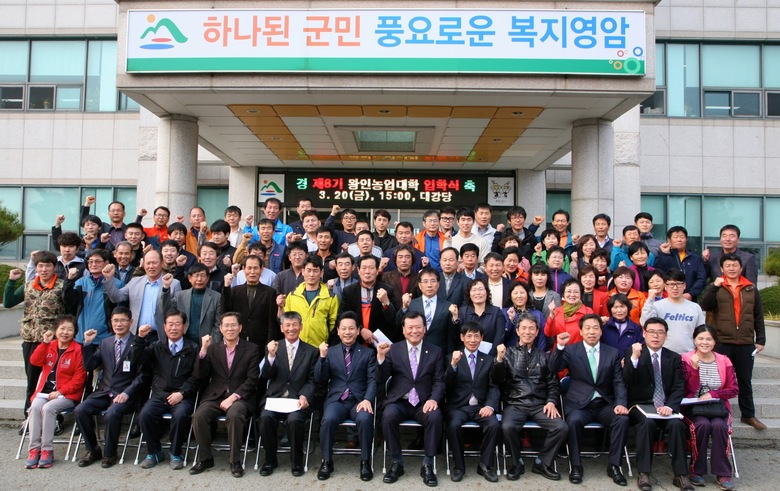 제8기 왕인농업대학 입학식 개최 이미지 2