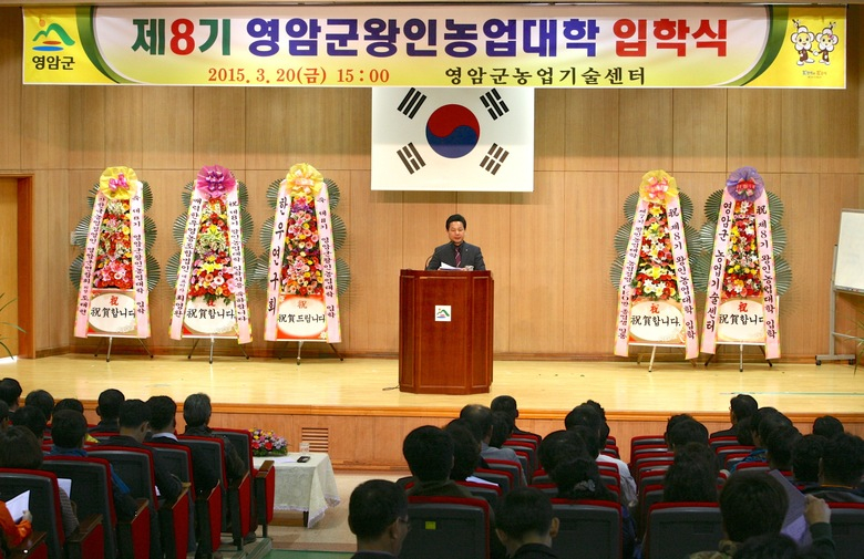 제8기 왕인농업대학 입학식 개최 이미지 1