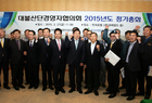 영암군 대불산단경영자협의회 2015년도 정기총회 개최