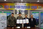 영암군 제8539-5대대와 영상정보공유 업무협약(MOU)을 체결