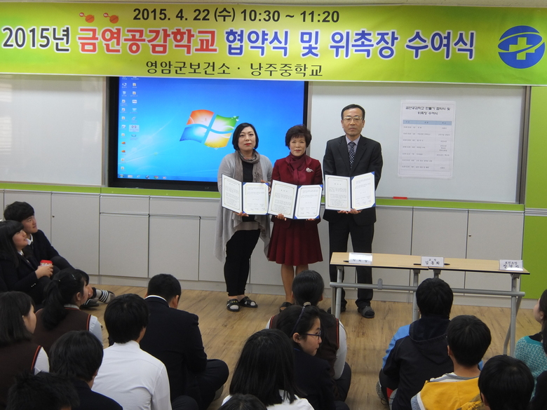 영암군, 금연 공감학교 만들기 협약식 및 위촉장 수여식 이미지 1