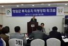 영암군 투자유치역량강화 워크숍 개최