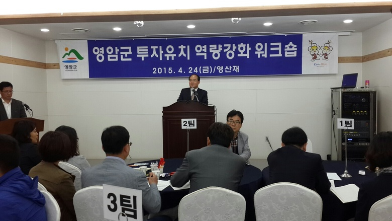 영암군 투자유치역량강화 워크숍 개최 이미지 1
