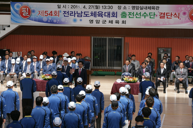 영암군, 제54회 전남도민체전 결단식 이미지 1