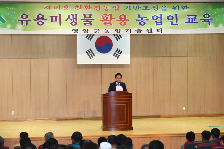 영암군, 친환경농업을 위한 유용미생물 활용 교육 이미지 1