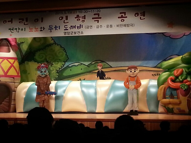 영암군, 어린이 인형극 공연 이미지 1