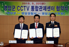 영암군 CCTV통합관제센터 업무협약 및 개소식 가져