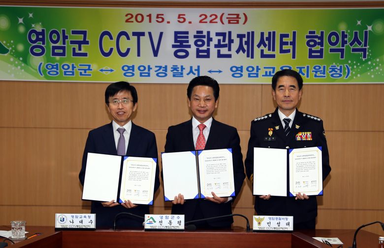 영암군 CCTV통합관제센터 업무협약 및 개소식 가져 이미지 1
