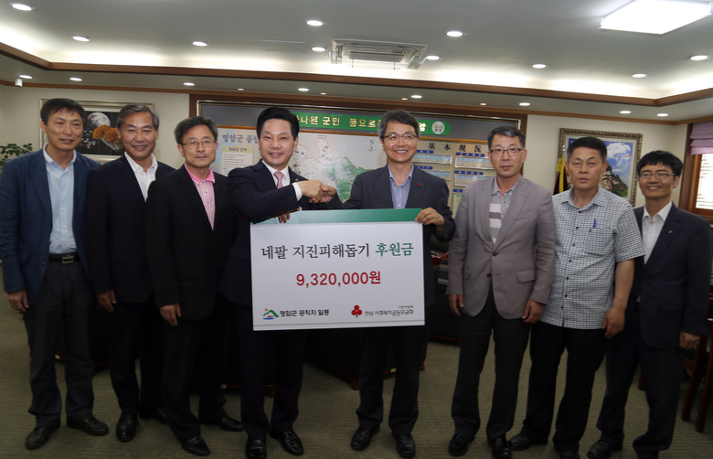 영암군 공무원, 네팔 대지진 피해 돕기 후원금 기탁 이미지 1