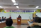 미암면, 2017년 신년 인사회 및 이장 임명식 개최