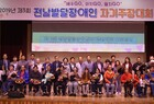 ‘제3회 전남발달장애인 자기주장대회’성공리에 마쳐