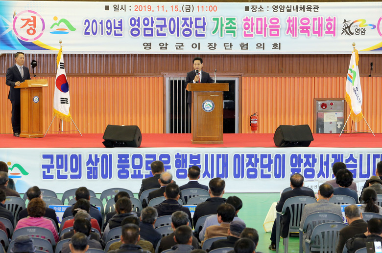“2019 영암군 이장단 가족 한마음 체육대회 성황리 개최” 이미지 3