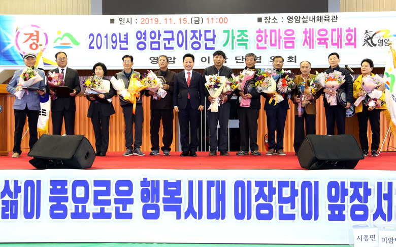 “2019 영암군 이장단 가족 한마음 체육대회 성황리 개최” 이미지 1