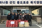 영암군 장천초등학교 동문회 목포분회 설 위문품 전달