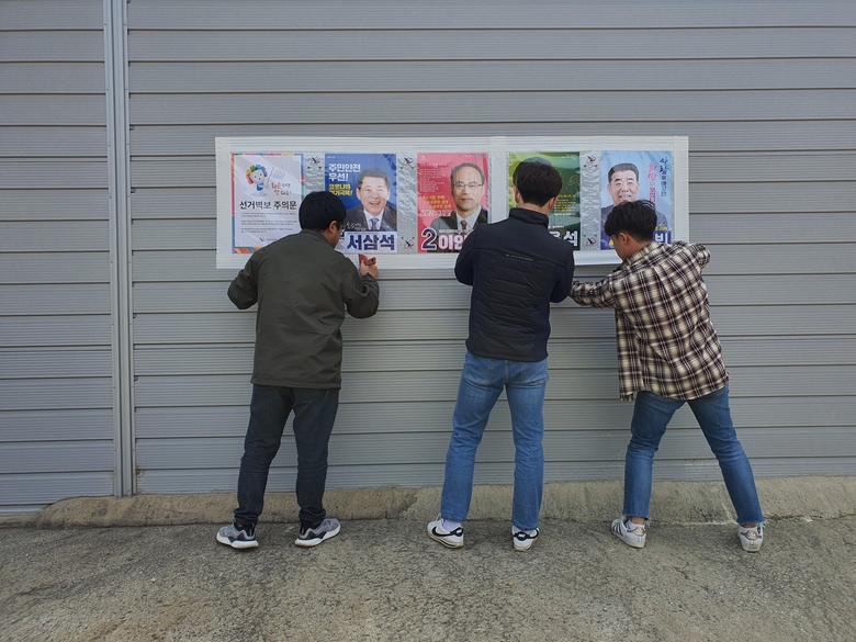 영암군 금정면, 제21대 국회의원 선거벽보 첩부 이미지 1