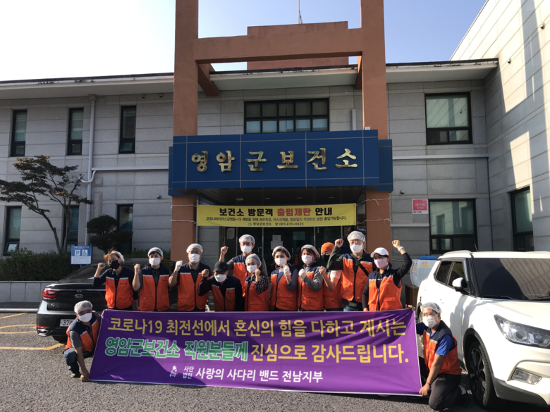 대전 봉사단체‘사랑의 사다리’ 영암군보건소에 간식 봉사 이미지 1