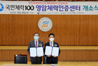 국민체력100 영암체력인증센터 개소식 개최 